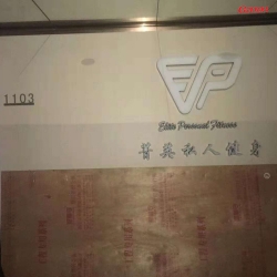 天河区菁英私人健身房图片 快猫APP下载安卓健身器材厂家客户案例