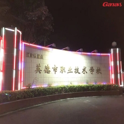 英德市职业技术学校健身房案例 快猫APP下载安卓健身器材厂家直销