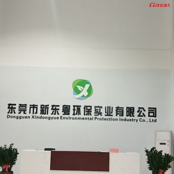 东莞市新东粤环保实业有限公司案例图片 快猫APP下载安卓企业健身器材厂家直销