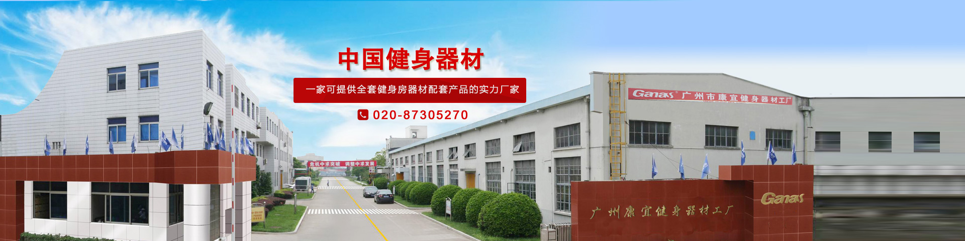 健身房器械